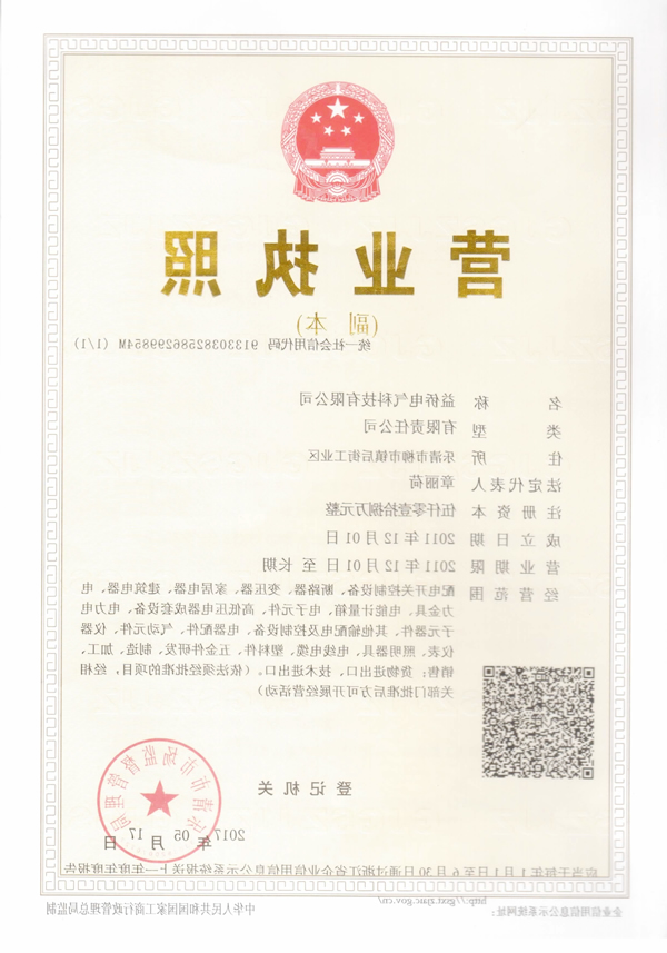 营业执照